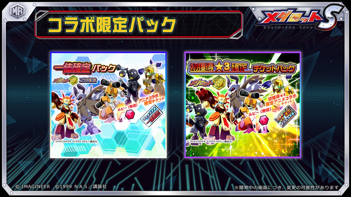 メダロットS 特典 ナビコ メダロットS 特典 ナビコ 公式】メダロットS