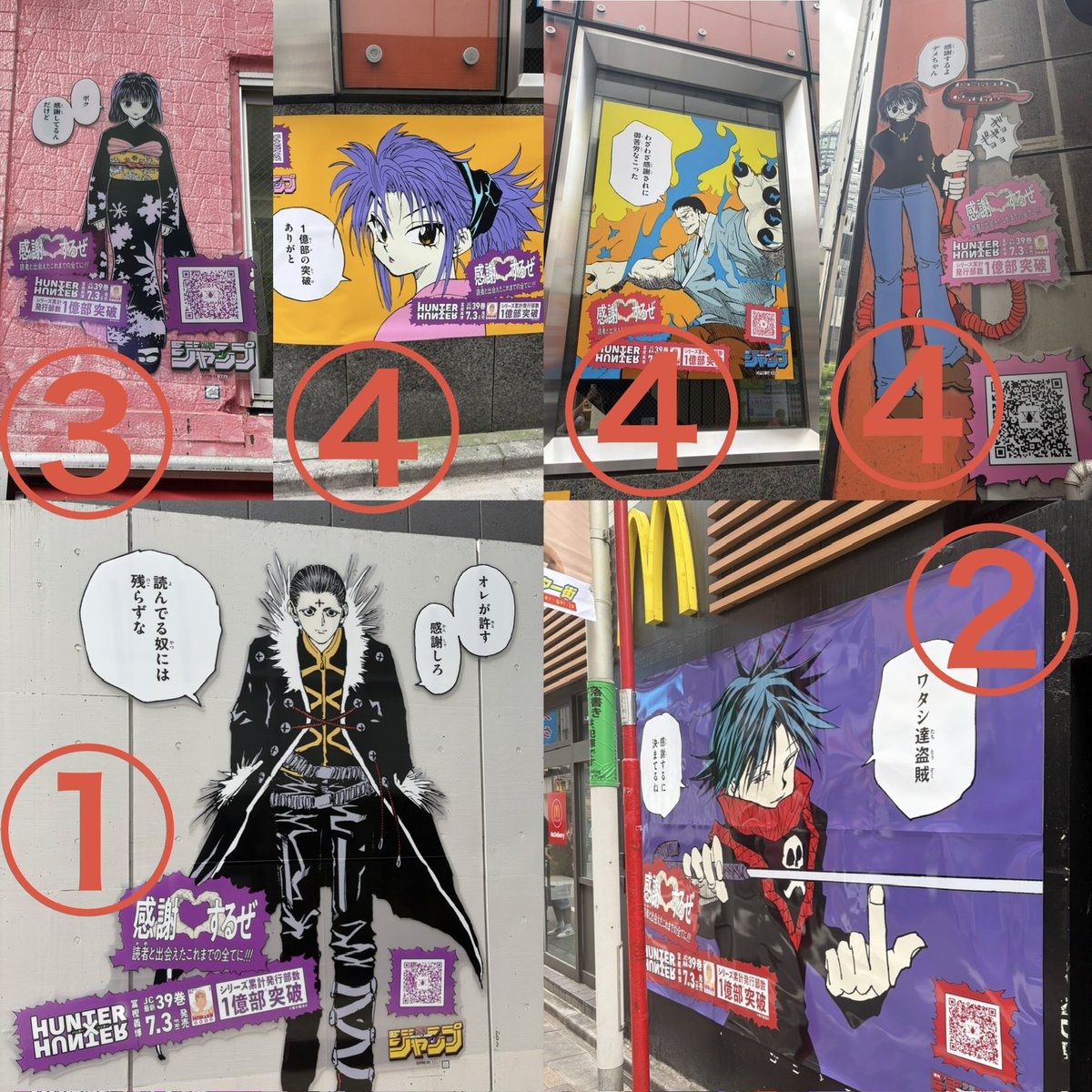 50okak's tweet photo. 『渋谷HUNTER街』幻影旅団 攻略マップ

①クロロ
②フェイタン
③カルト
④マチ、フランクリン、シズク
⑤パクノダ、ウボォーギン、コルトピ、シャルナーク
⑥ノブナガ、ボノレノフ
⑦フィンクス
★デカ看板

"凝"全開で👁️

#渋谷HUNTER街 
#ハンターハンター  #1億部突破記念
#HUNTERxHUNTER 
#ポケモンGO関係なし
https://t.co/VM70QGGI8D
