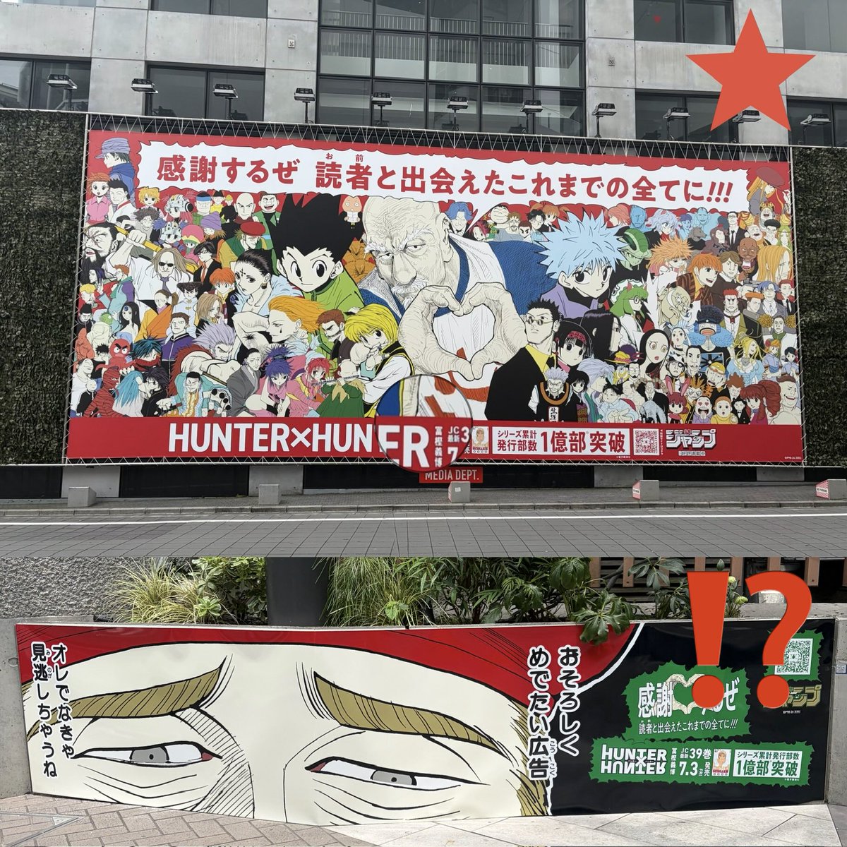 50okak's tweet photo. 『渋谷HUNTER街』幻影旅団 攻略マップ

①クロロ
②フェイタン
③カルト
④マチ、フランクリン、シズク
⑤パクノダ、ウボォーギン、コルトピ、シャルナーク
⑥ノブナガ、ボノレノフ
⑦フィンクス
★デカ看板

"凝"全開で👁️

#渋谷HUNTER街 
#ハンターハンター  #1億部突破記念
#HUNTERxHUNTER 
#ポケモンGO関係なし
https://t.co/VM70QGGI8D