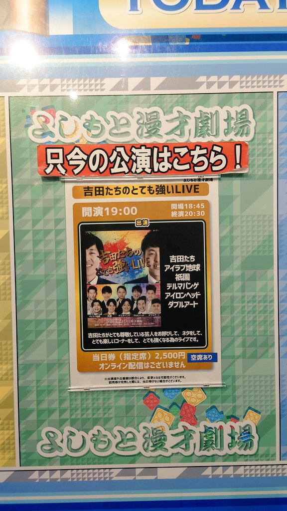77min's tweet photo. 今日は残業せずに吉田たちのとても強いLIVEへ！劇場エピソードクイズ面白かった〜〜ことあるごとにアイロンヘッドに話ふってくれるのもありがたし🙏ダブルアートとの絆感じる
大阪も東京も卒業シーズンだなぁ https://t.co/yI6eIp8H27