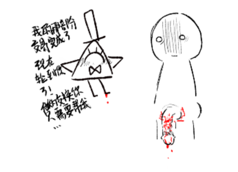 Billxolt's tweet photo. 当你向bill提出足交邀请：
#GravityFalls #billcipher https://t.co/GSq2a3JyKB
