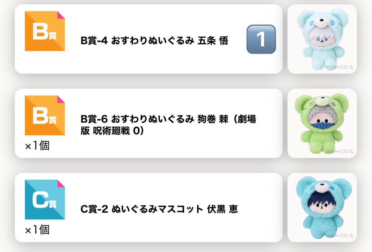 trhko20's tweet photo. 【交換・譲渡】呪術廻戦 セガラッキーくじ セガくじ 5周年 はぐはぐみー

譲
B賞　狗巻 五条
Ｃ賞　伏黒 
D賞　伏黒2  釘崎
その他 画像参照

求
定価＋送料 もしくは都内手渡し > E賞五条

︎︎︎︎☑︎B賞五条譲渡のみ単体不可

FF数少ないため本垢提示or事前の連絡先交換可能 https://t.co/KFo0Bn8bKL