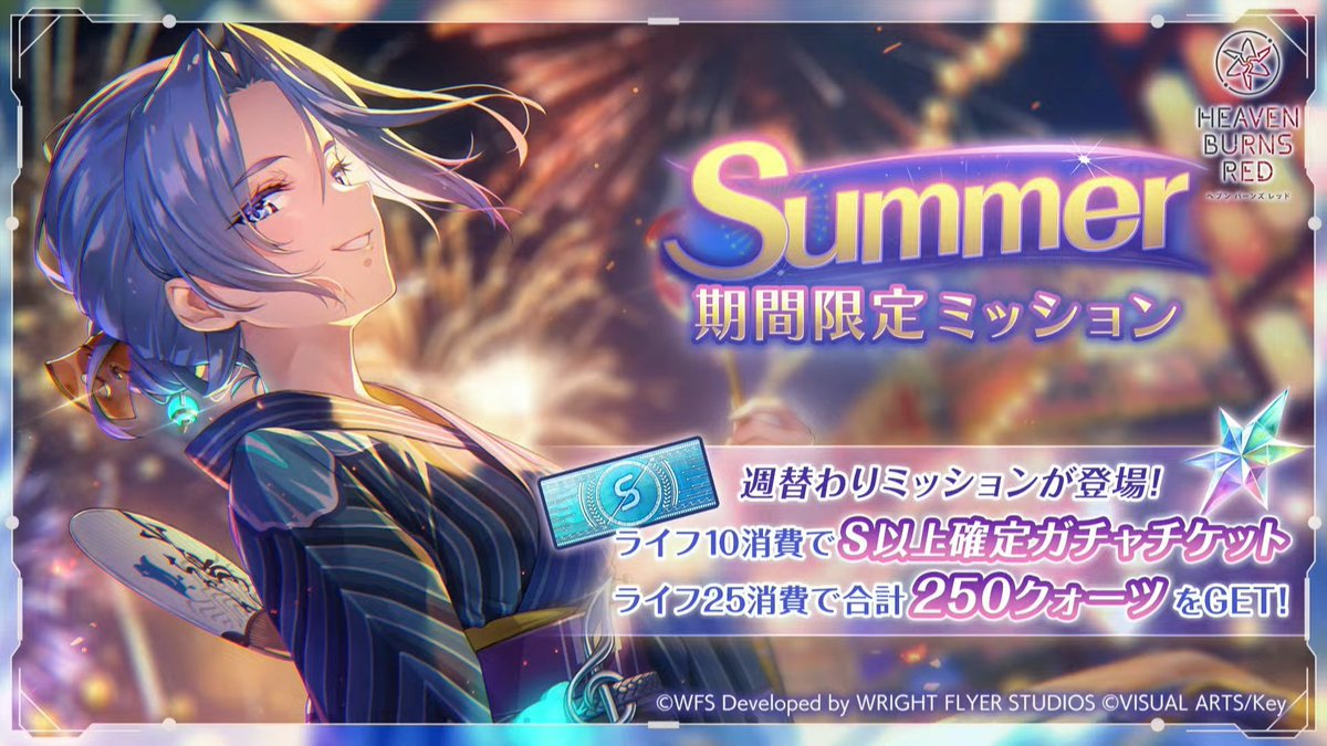 Summerキャンペーン情報まとめ🎐 ・記念ログインボーナス └S以上確定