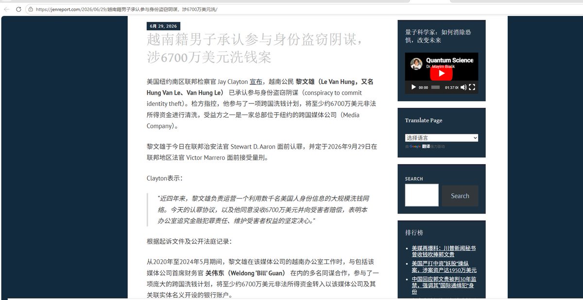 w8040404's tweet photo. 据美国纽约南区联邦检察官办公室通报，越南籍公民黎文雄已对其参与的一起跨国盗窃及洗钱案件认罪。检方指控显示，黎文雄涉嫌参与一项跨国资金清洗计划，通过多层金融渠道对至少约6700万美元的非法所得进行转移与掩饰，以规避监管追踪。其中，一家总部位于纽约的跨国媒体公司被列为主要受害方之一。 https://t.co/kVEOIBq3F9