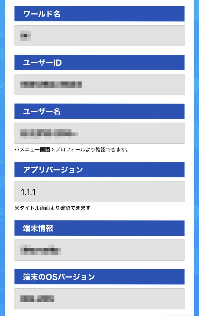 inazuma_cross's tweet photo. 【アカウント復旧に関するご案内】
現在、本人確認が取れたお客さまへ、順次「復旧用のアカウントコード」を発行しております。改めて復旧手順をご案内いたします。

▼すでにデータ連携がお済みの方
データ引き継ぎをお試しください。

▼データ連携がお済みでない方（または前回公式サイトからお問い合わせされた方）
ご本人様確認をよりスムーズに行うため、大変お手数ですが、以下の手順でアプリ内からお問い合わせをお願いいたします。

【お問い合わせ手順】
（１）以前遊んでいた端末と同じ端末でアプリを起動し、新規アカウントでゲームを開始する
（２）「ユーザー名の決定」まで進める
（３）一度アプリを再起動する
（４）アプリのタイトル画面にある「問い合わせ」より「アカウントが初期化する問題に関して」を選択のうえ、お問い合わせをお願いいたします

※上記手順でお問い合わせいただくと、各種情報（ワールド名/ユーザーID等）が自動入力され、確認がしやすくなります。
※前回、公式サイト（WEB）からお問い合わせいただいたお客さまも、お手数ですが上記手順での再送のご協力をお願いいたします。

お客さまの大切なデータを確認し、1日でも早く復旧できるよう努めてまいります。ご協力のほどよろしくお願いいたします。

※自動入力項目のイメージ（画像参照）

#イナイレクロス #イナズマイレブン