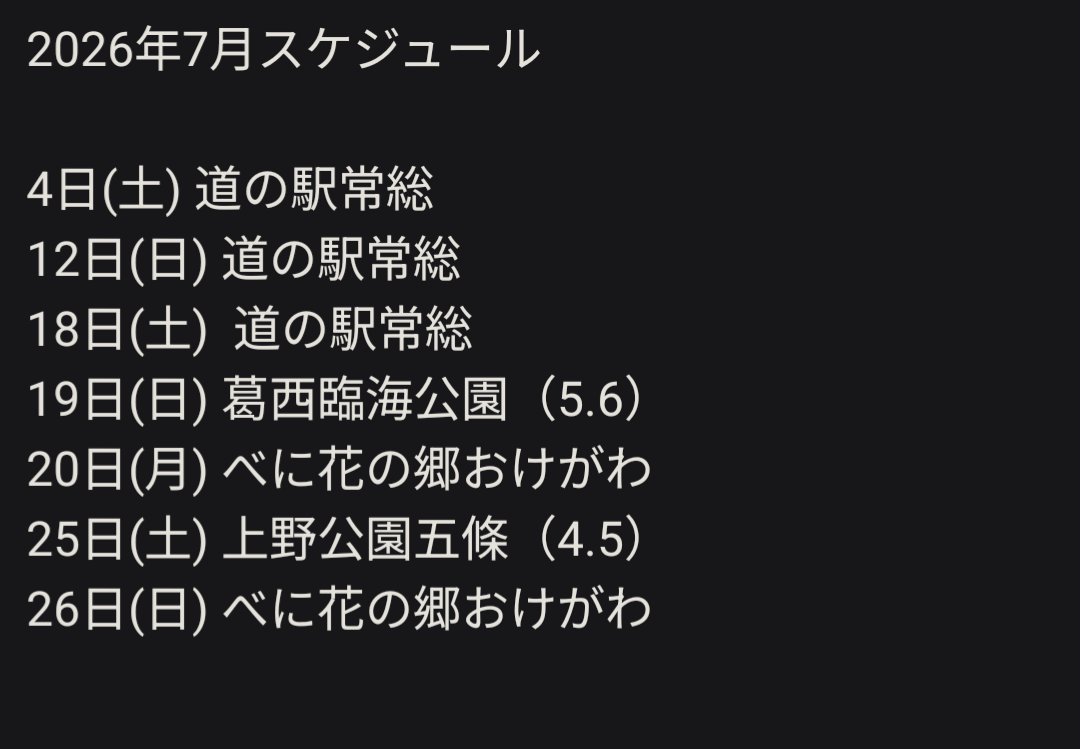 subre6928's tweet photo. 7月スケジュール https://t.co/dlpyIm2FJA