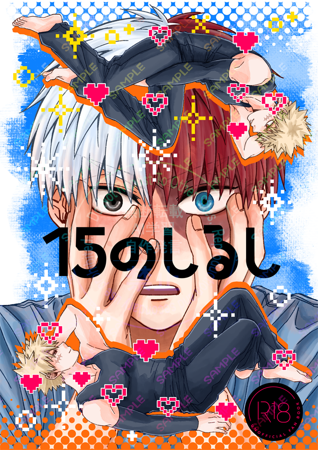 7/5ラプソディ星願
新刊「15のしるし」
R18/B5/56P/800円(会場頒布価格) 