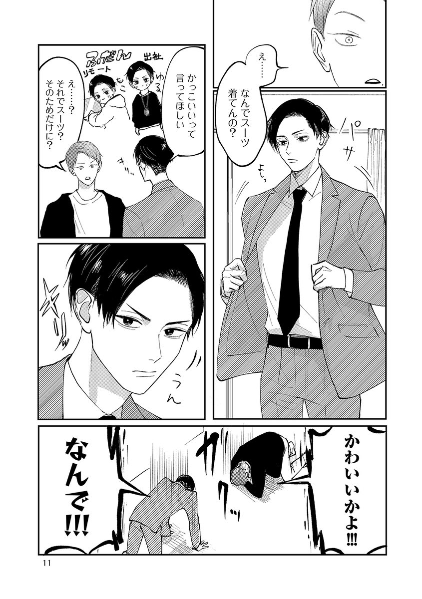 tarodatoomou's tweet photo. かっこいいって言ってほしい
素直で一途なバブ×世話焼き (1/8)
#商業BL https://t.co/rNS5ektUgi