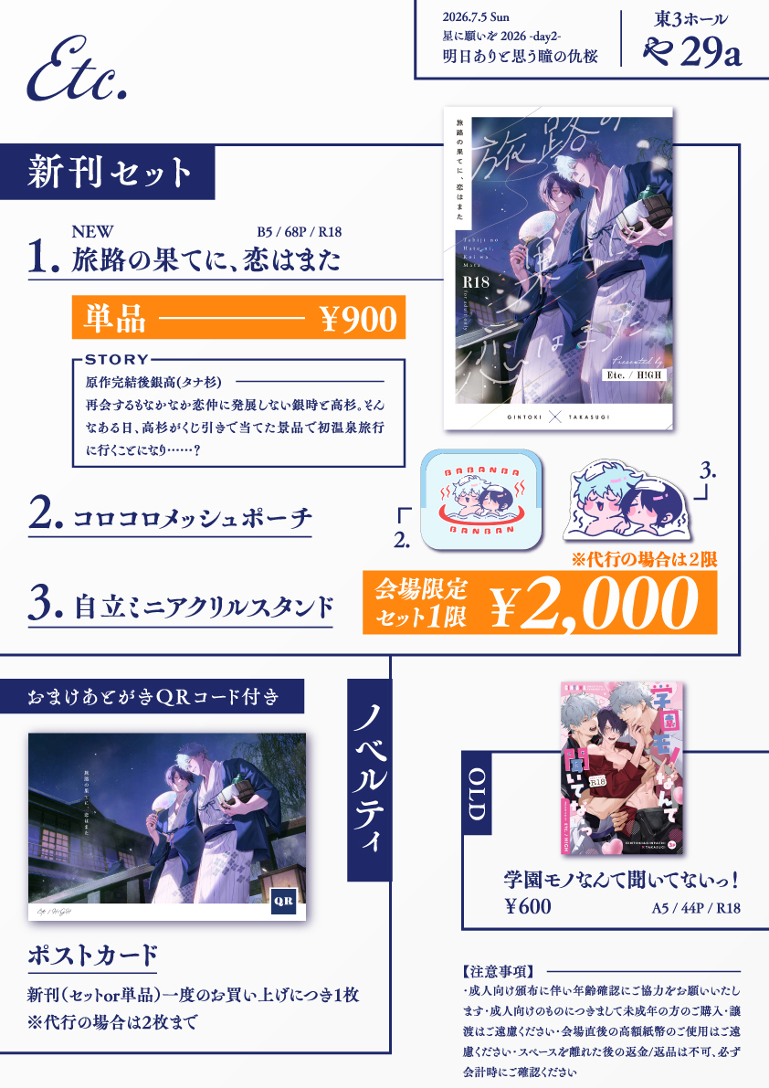 Not0910Butter's tweet photo. 【7/5 星願🌸仇桜】 銀高/お品書き
﹏﹏﹏﹏﹏﹏﹏﹏﹏﹏﹏  

♨東3 や29a / Etc.♨

・委託作品（小説）は同一会計です
・既刊は残り僅か
 ﹏﹏﹏﹏﹏﹏﹏﹏﹏﹏﹏
２枚目ポスターを目印にお越しくださいませ🌌

▽以下スレッドにて補足とお願い https://t.co/AJoVUVLakF