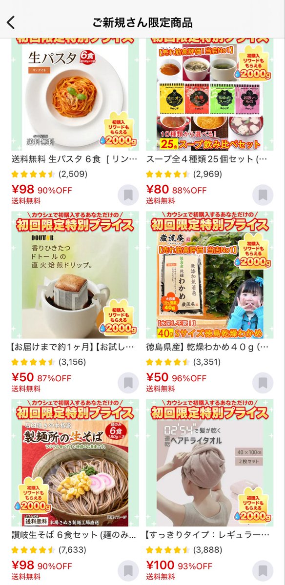 remon_7783's tweet photo. 初めてアプリをダウンロードする人限定で、色んな商品が「50円〜100円以下」で買える神キャンペーンやってた。
私は速乾タオルを「100円」で買ったんだけど、まさかの2枚組でお得すぎる🉐

このリンクからアプリを始めると、お得な報酬ももらえるのでぜひ🎁🫶

https://t.co/wTUvyBz05F https://t.co/pXLmv6v3GQ