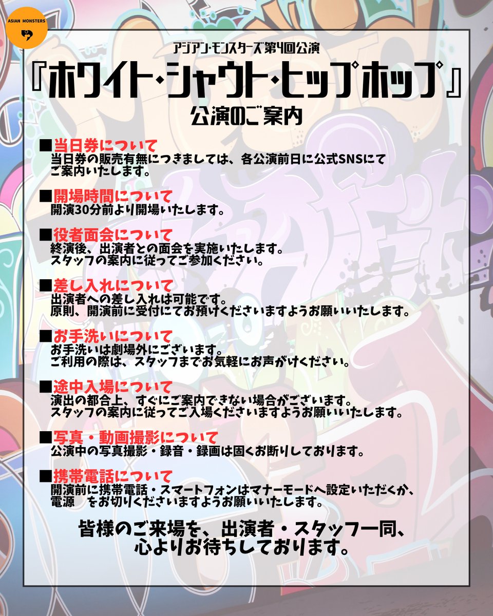 ご来場予定の皆様へ】 ご案内の内容をご確認の上、お越しください
