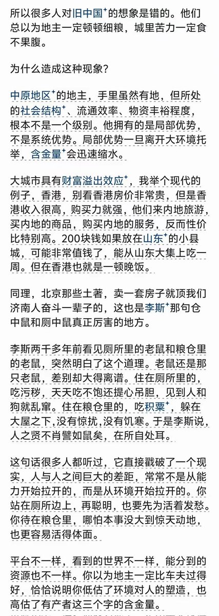 dutyge's tweet photo. 知乎热文《两千年前，李斯就看透了贫穷的本质》

民国有一件事，今天很多人听了会觉得反常识。

上海的工人，北京的人力车夫，一星期反而能吃上几顿肉。可关中那些家里有地的地主， 平时吃的却很差，也就过年吃上点肉，平时连油泼面都没法天天吃。

说到底，贫穷有三层。 https://t.co/CTmcKbX9OG