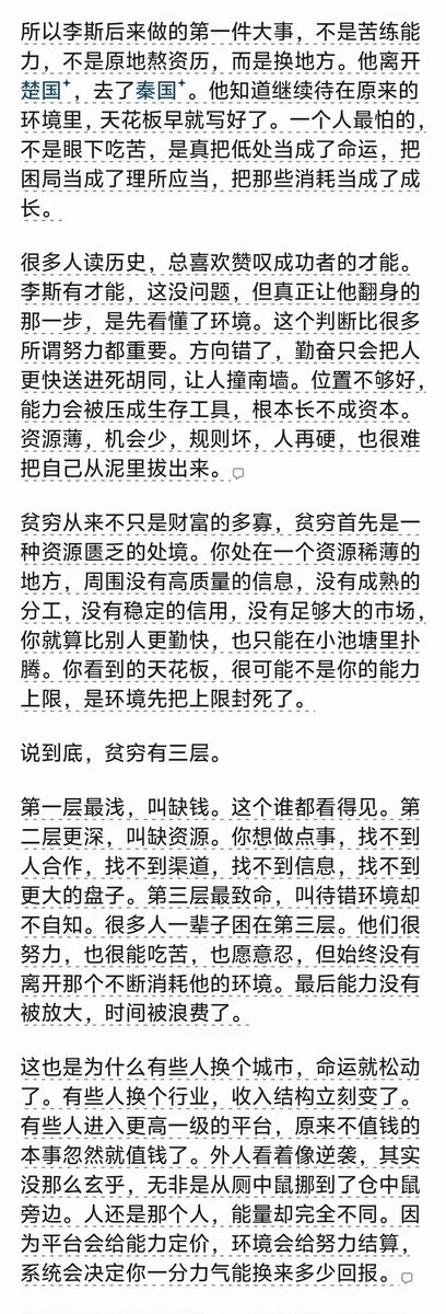 dutyge's tweet photo. 知乎热文《两千年前，李斯就看透了贫穷的本质》

民国有一件事，今天很多人听了会觉得反常识。

上海的工人，北京的人力车夫，一星期反而能吃上几顿肉。可关中那些家里有地的地主， 平时吃的却很差，也就过年吃上点肉，平时连油泼面都没法天天吃。

说到底，贫穷有三层。 https://t.co/CTmcKbX9OG