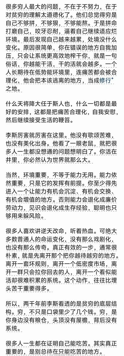 dutyge's tweet photo. 知乎热文《两千年前，李斯就看透了贫穷的本质》

民国有一件事，今天很多人听了会觉得反常识。

上海的工人，北京的人力车夫，一星期反而能吃上几顿肉。可关中那些家里有地的地主， 平时吃的却很差，也就过年吃上点肉，平时连油泼面都没法天天吃。

说到底，贫穷有三层。 https://t.co/CTmcKbX9OG