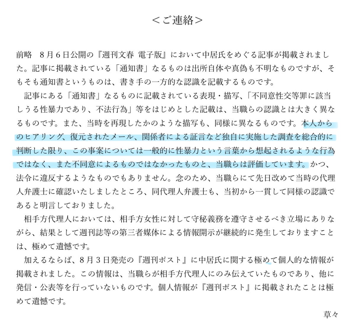 shibuki0818's tweet photo. ほとんど報道されなかったのでご存知ない方も多いと思いますので、今文春とフジテレビに疑問を持ち始めた方のために今一度。
中居正広さんは弁護士を通じて正式に性暴力という言葉から想起されるような行為ではないとちゃんと否定しています。 https://t.co/A3k6wmtScx