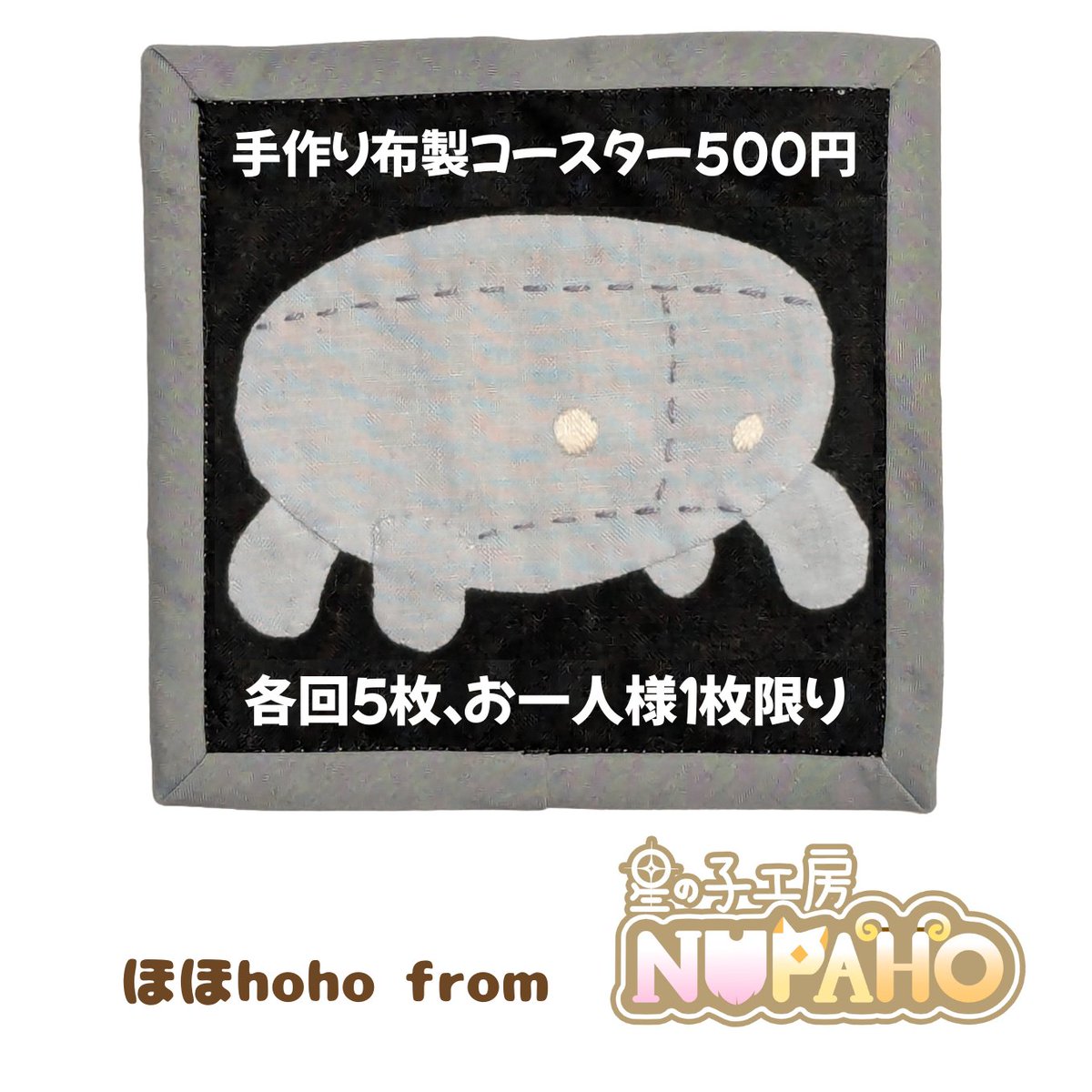 hohosroom's tweet photo. 1日目サークルNo41
星の子工房『NUPAHO』

3人の異なる個性が織りなす合同ショップです！
美しいデジタルアートから、心温まる手作り布小物、愛らしいデフォルメグッズまで、星の子たちの日常を彩るアイテムをご用意しました✨ 
ぜひお気に入りの一品を探しに来てください！

#SkyArtFestサークル紹介 https://t.co/U7EklM0Nlj