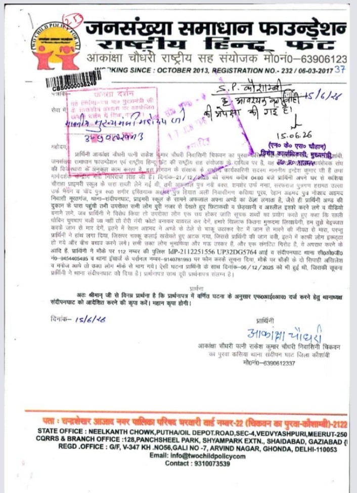 RakeshC37432793's tweet photo. आखिरकार कौशांबी पुलिस की ऐसी क्या मजबूरी है जो अपराधियों को बचा रही है? दिसंबर 2025 में पत्नी पर हमले की FIR नहीं लिखी, नतीजा- अब मुझ पर भी जानलेवा हमला हो गया! FIR दर्ज है फिर भी रेहान अहमद और उसके गुंडे फरार हैं। अपराधियों को किसका संरक्षण है?@myogiadityanath @kpmaurya1 https://t.co/shC72uxGp3