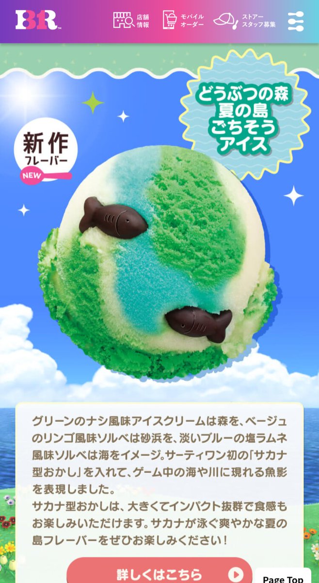 studystort93615's tweet photo. そういえば仕事終わりにサーティワン行ってきました(^^)
新作のどうぶつの森
これ美味しかった(^O^)／ https://t.co/8MB9ubQPsh