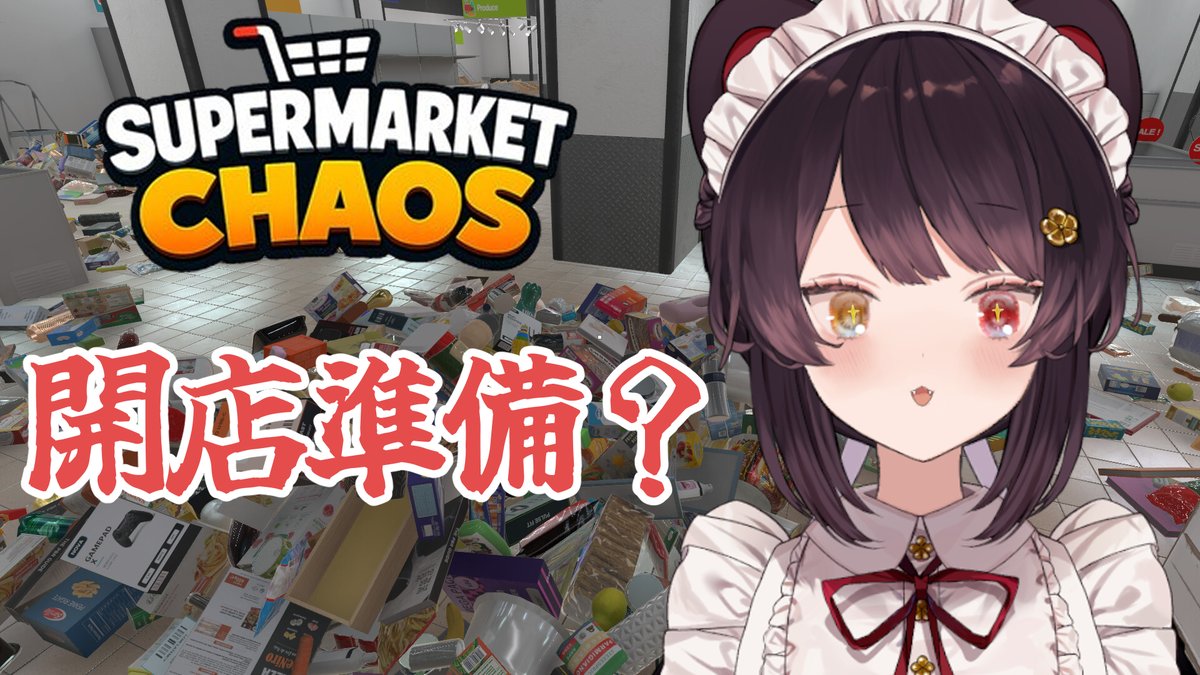 inui_toko's tweet photo. 本日、このあと23：00から！🕚
スーパーの散らかった商品を片付けるのか？
多分そう、めっちゃ楽しみです。

🔽本日の寝落ち会場🔽
【Supermarket Chaos】今度はスーパー！？散らかったお店を片付けよう☆【戌亥とこ/にじさんじ】 https://t.co/p7xZsJcrV7 @YouTubeより https://t.co/5elo8DPZpf