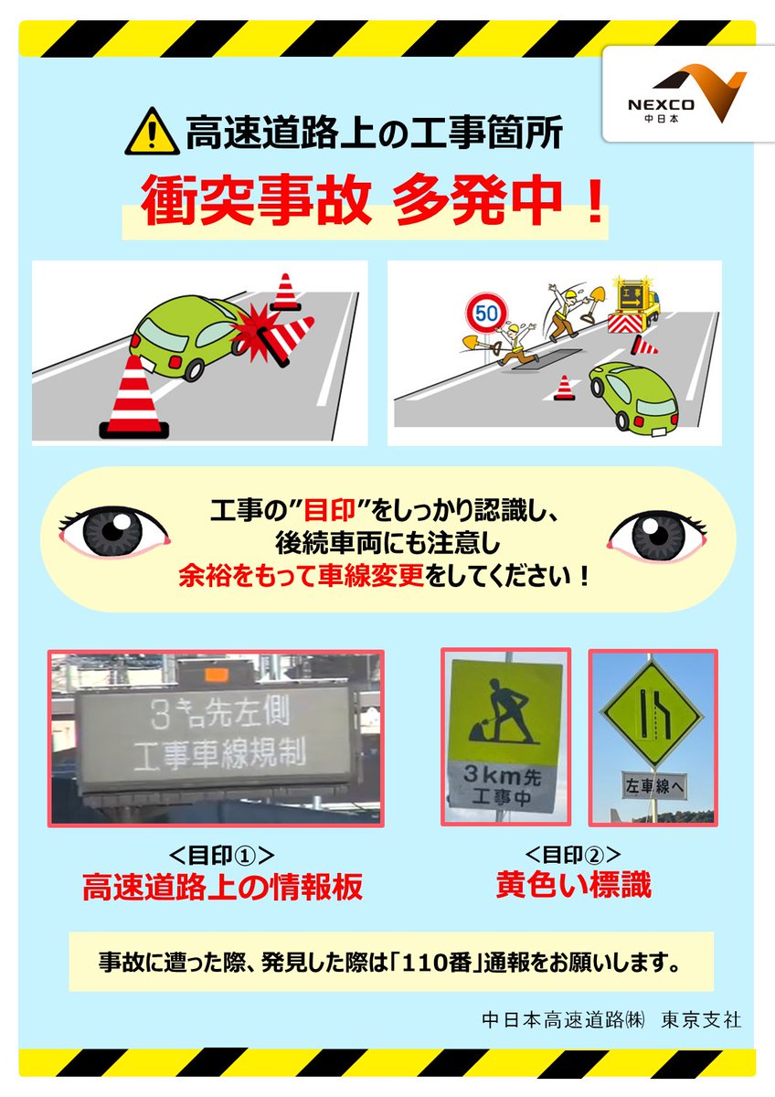 高速道路上の工事規制に注意！】 #高速道路 の工事箇所への車両接触