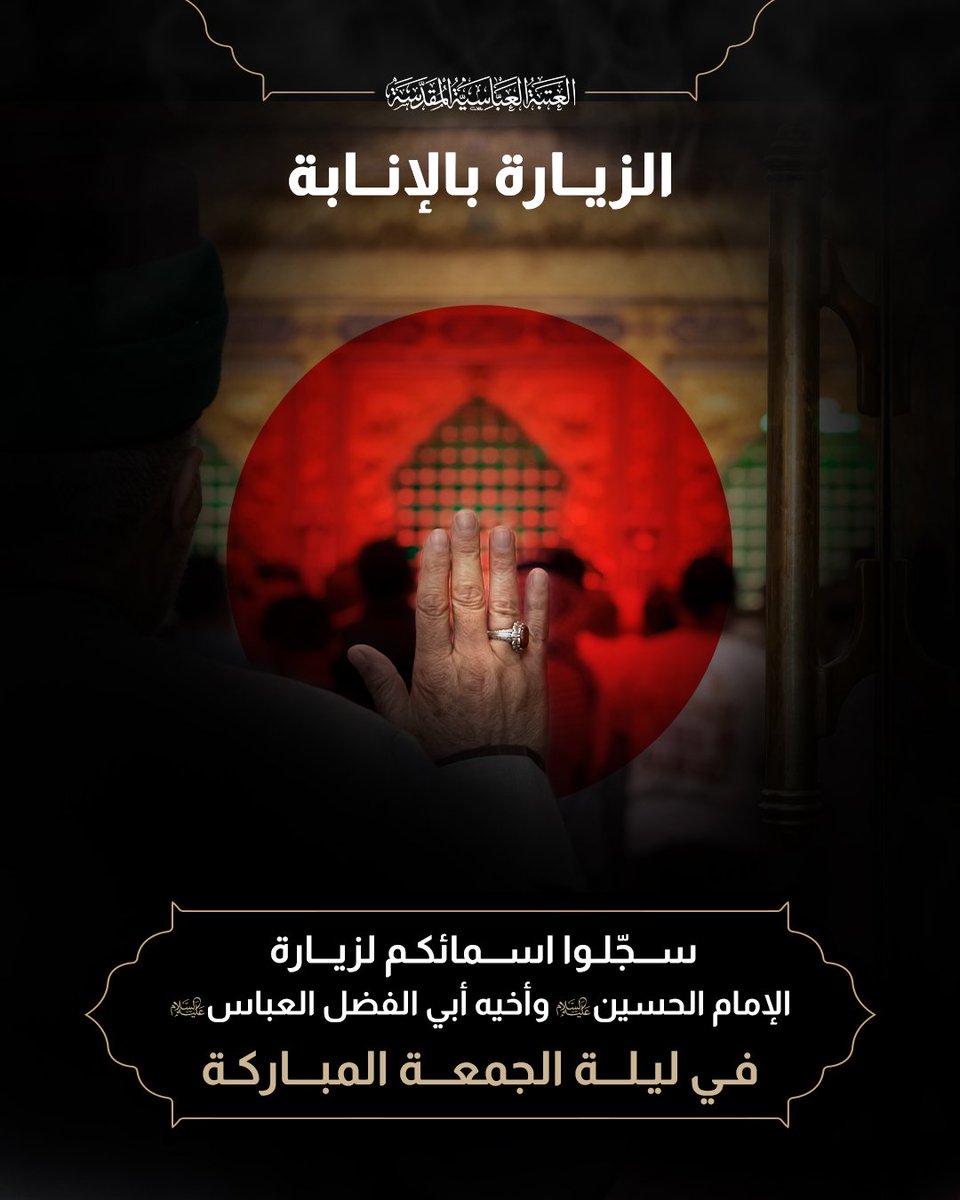 العتبة العباسية المقدسة tweet media