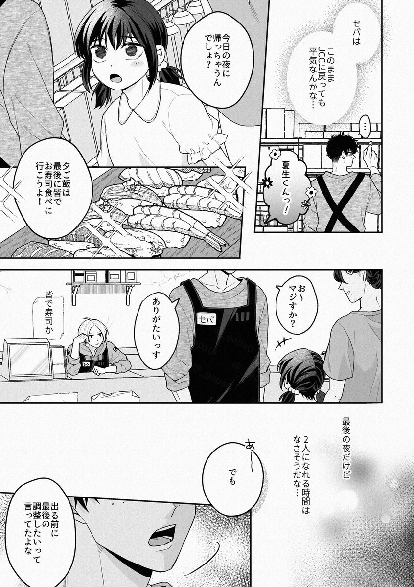 _gapa0's tweet photo. 7/5 透明野郎とくそエスパー
ナツシン新刊サンプル👤💭（1/2） https://t.co/jcpp12wvgI