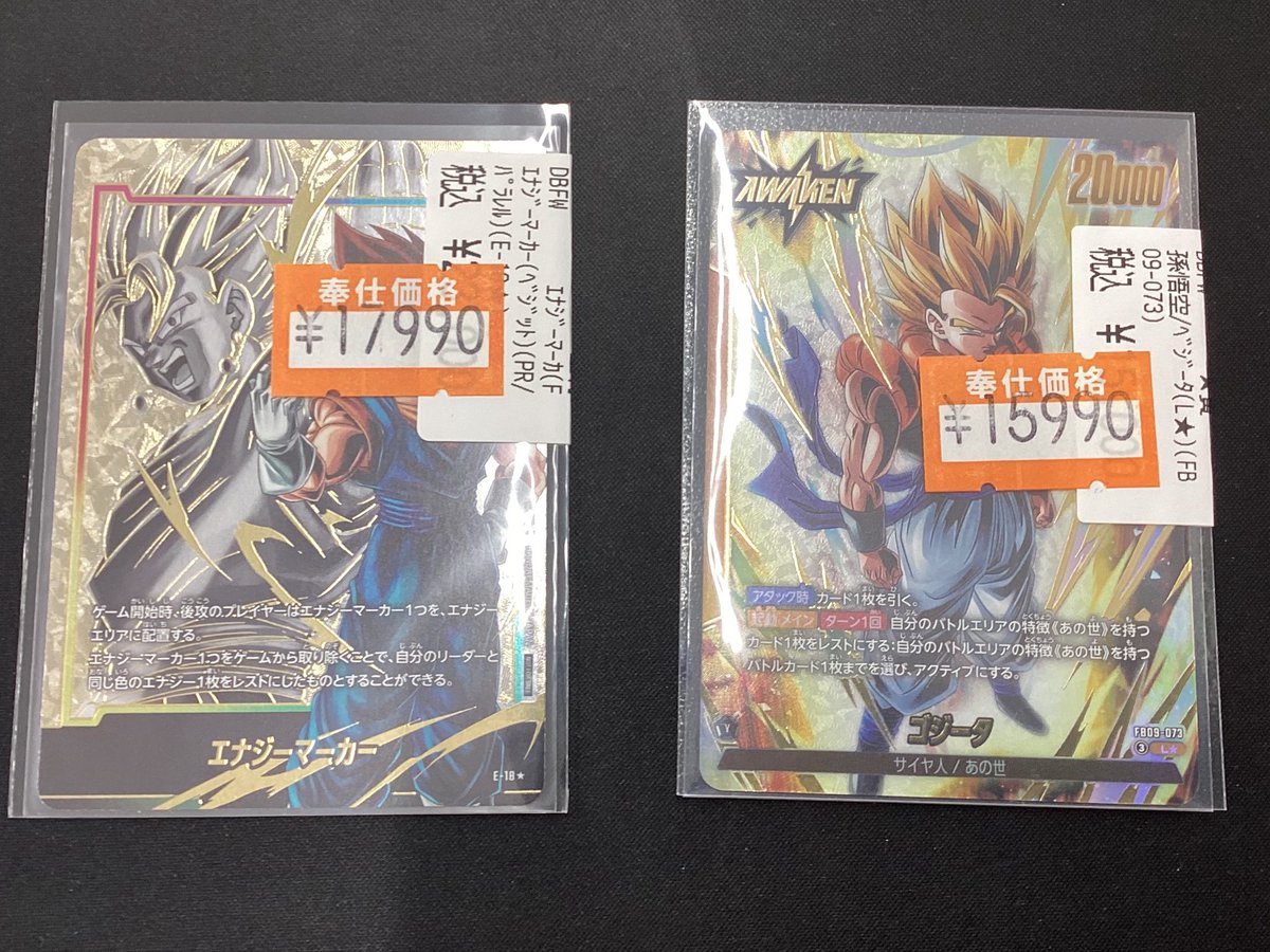 DBFW ＃ドラゴンボールフュージョンワールド 明日から「エナジー
