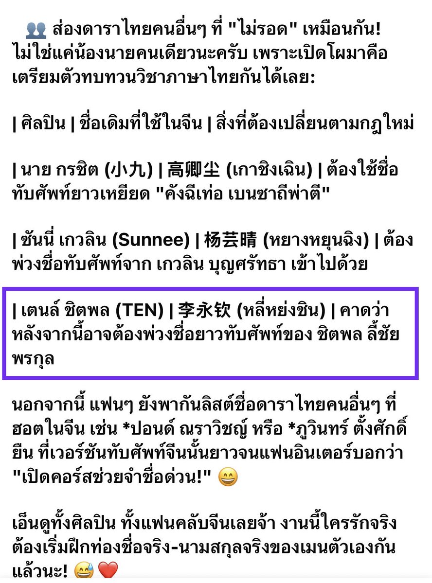 olalacool's tweet photo. เอ็นดู จีนออกกฎใหม่ ดาราไทยไปจีนต้องใช้ชื่อจริง-นามสกุลจริงตามพาสปอร์ต บังคับใช้ตั้งแต่วันที่ 10 กรกฎาคม 2026 เป็นต้นไป

อย่างของเตนล์จาก  李永钦 (หลี่หย่งชิน) คาดว่าหลังจากนี้อาจต้องพ่วงชื่อยาวทับศัพท์ของ ชิตพล ลี้ชัยพรกุล🤣

ละแต่ละคนยาวเหยียด แต่ก็แยกชัดดีนะว่านี่คนไทย🇹🇭

.. https://t.co/9MCxErIDuI