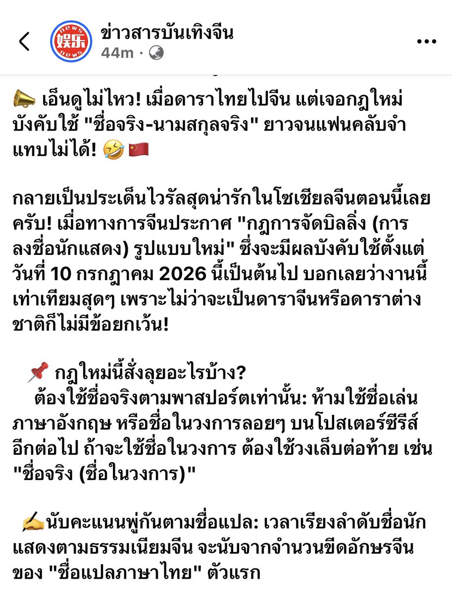 olalacool's tweet photo. เอ็นดู จีนออกกฎใหม่ ดาราไทยไปจีนต้องใช้ชื่อจริง-นามสกุลจริงตามพาสปอร์ต บังคับใช้ตั้งแต่วันที่ 10 กรกฎาคม 2026 เป็นต้นไป

อย่างของเตนล์จาก  李永钦 (หลี่หย่งชิน) คาดว่าหลังจากนี้อาจต้องพ่วงชื่อยาวทับศัพท์ของ ชิตพล ลี้ชัยพรกุล🤣

ละแต่ละคนยาวเหยียด แต่ก็แยกชัดดีนะว่านี่คนไทย🇹🇭

.. https://t.co/9MCxErIDuI
