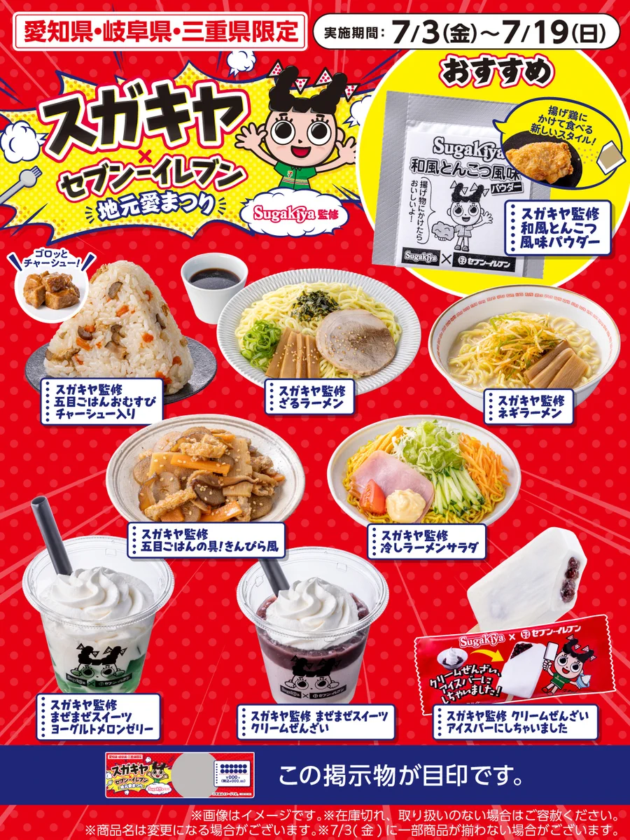 スガキヤ【公式】ラーメン&ソフトクリーム on X: 