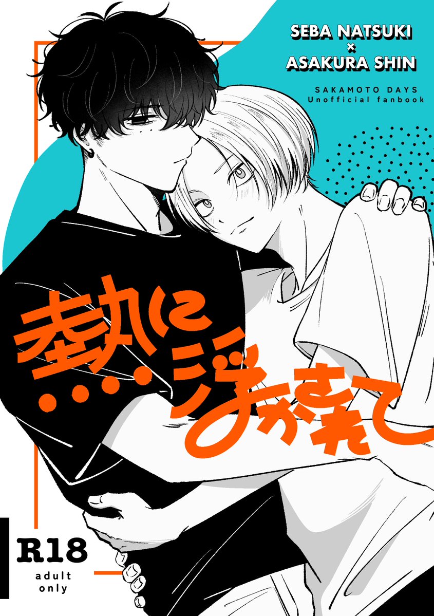 mg_xyz's tweet photo. 7/5 新刊サンプル ナツシン
R18 / A5 / 30p / 400円(会場価格)
続きはリンク先からご確認ください🙇🏻‍♀️

海の家の手伝いをする👤が
モテモテでやきもちを焼いちゃう💭の話

サンプルの続きと通販はリンク先から↓ https://t.co/bJQ4IixOsi
