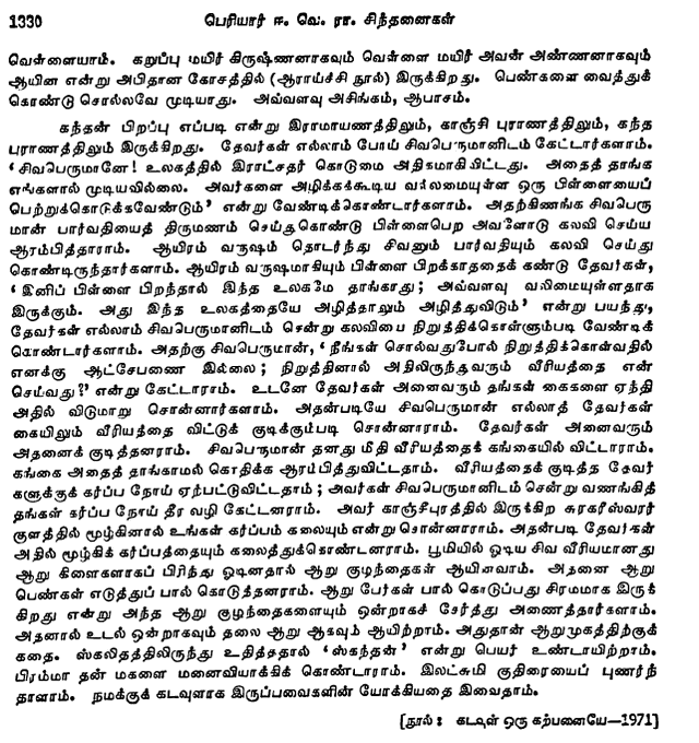 labstamil's tweet photo. For the kind reference of EVR kannis who have never read anything he's written beyond WA forwards, this is what he disgustingly said about the birth of Skanda/Aarumugam. 

Thamizh padikka theriyaadha proud Tamils AI kitta translation kekkavum https://t.co/50huZ9gG16