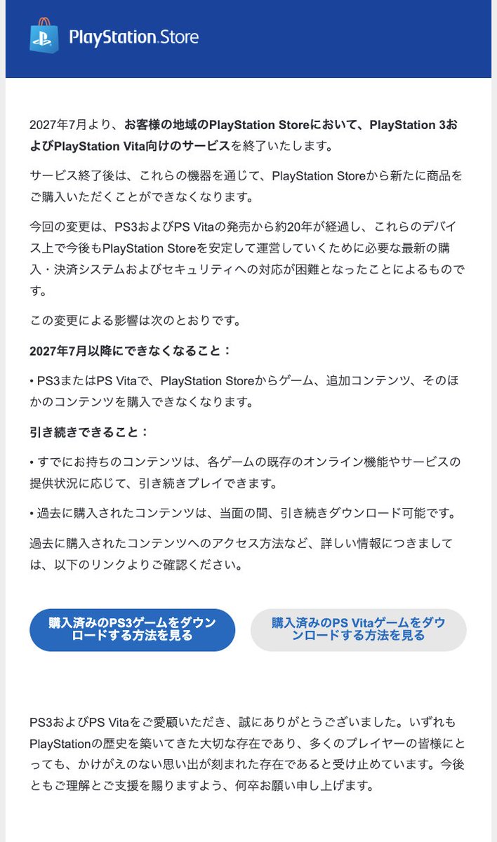 ROOM15923529's tweet photo. PSストア終了の件
メールでも「PlayStation StoreでPS3およびPS Vita向けのサービスが2027年7月に終了」ということで公式から正式にお知らせが来てました☝️ https://t.co/dGCCzOUUee