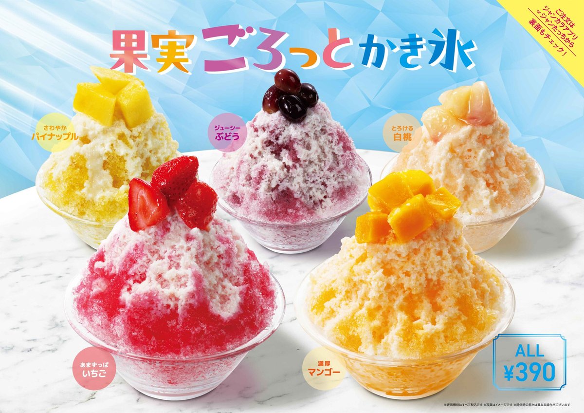 🍧○━━━━━━━━━○🍧 ⠀⠀⠀果実ごろっとかき氷⠀⠀/ ⠀⠀⠀夏