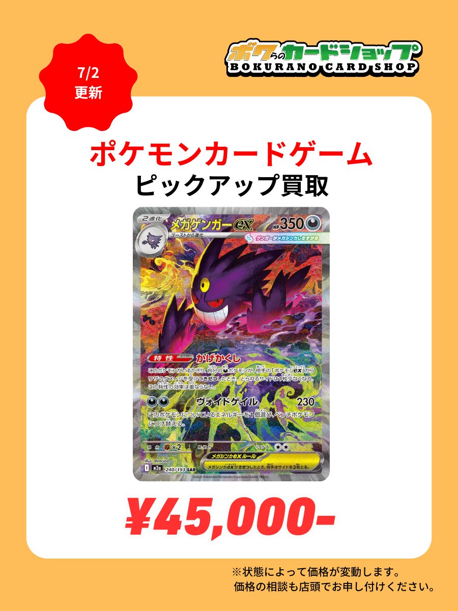 ポケカ 買取情報】 ✨ピックアップ買取✨ ✓メガリザードンXex SAR