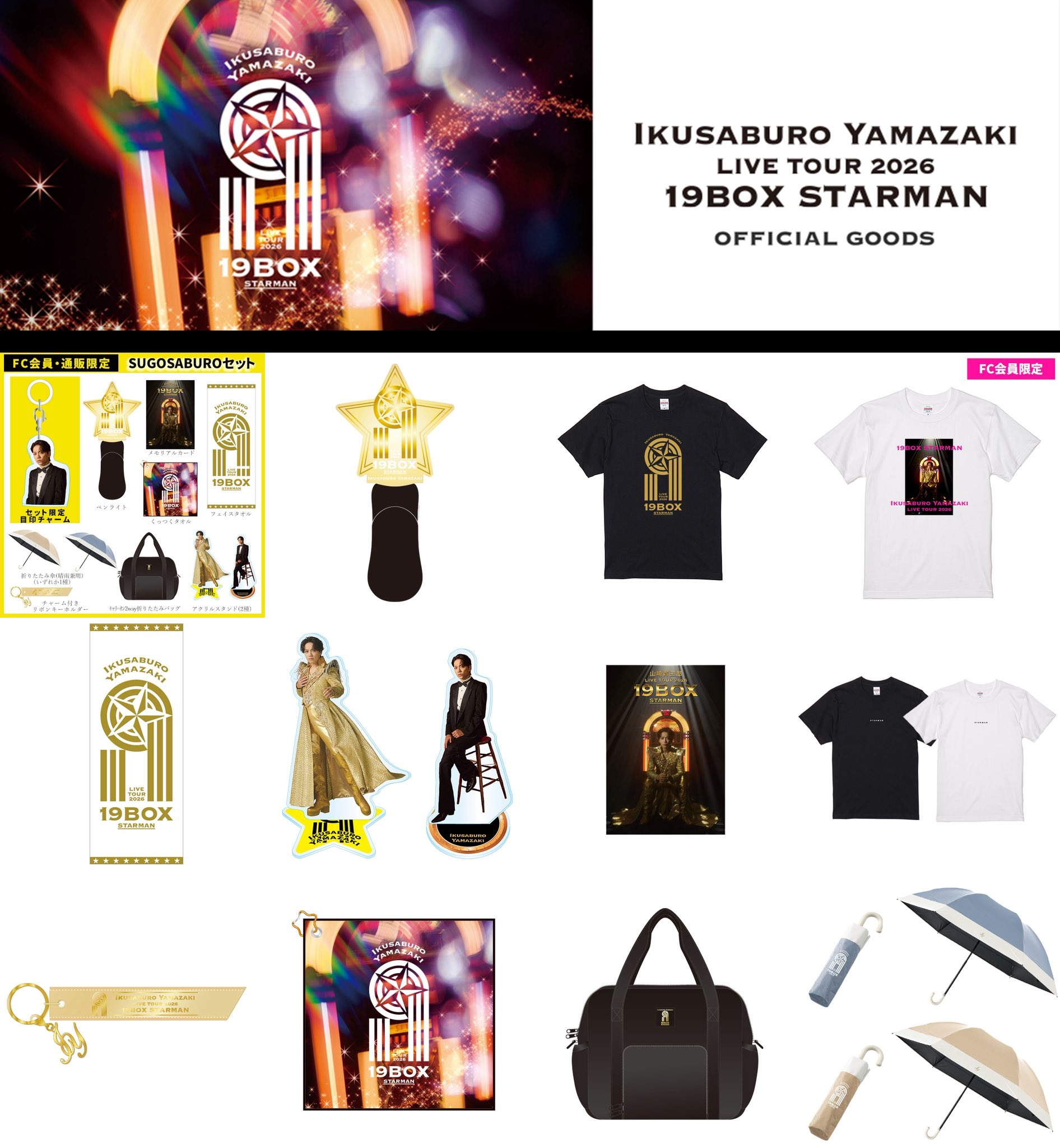 山崎育三郎オフィシャルFC on X: 