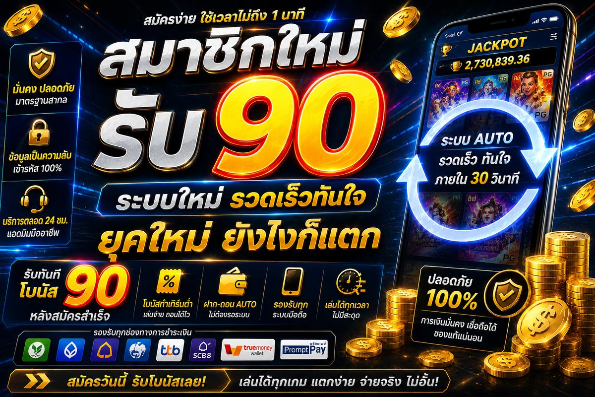 Spb1Allgames's tweet photo. 🚀 ระบบใหม่ พร้อมให้บริการแล้ว! >> https://t.co/b37swSRz05
🍾ยังรับได้ต่อเนื่อง ย้ายระบบใหม่รับ 90.- 
✅  -กดรี  💖-กดใจ  📖-เม้นเบอร์
 รับเครดิตฟรีทันที ใช้งานง่าย  รวดเร็วกว่าเดิม 

ติดต่อเพื่อรับสิทธิ์ได้ที่ https://t.co/b37swSRz05 📩 https://t.co/WY7Q13v4dL