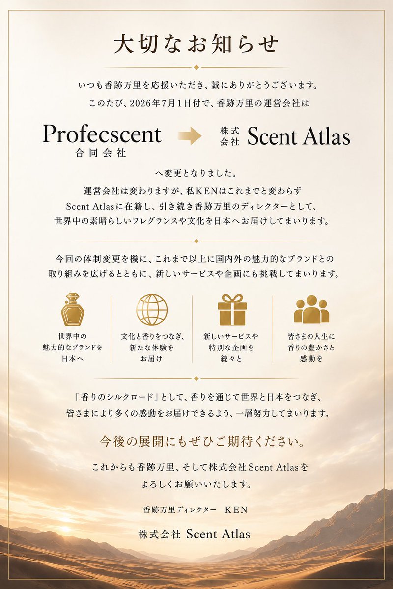 香跡万里 (@kousekibanri) / Posts / X