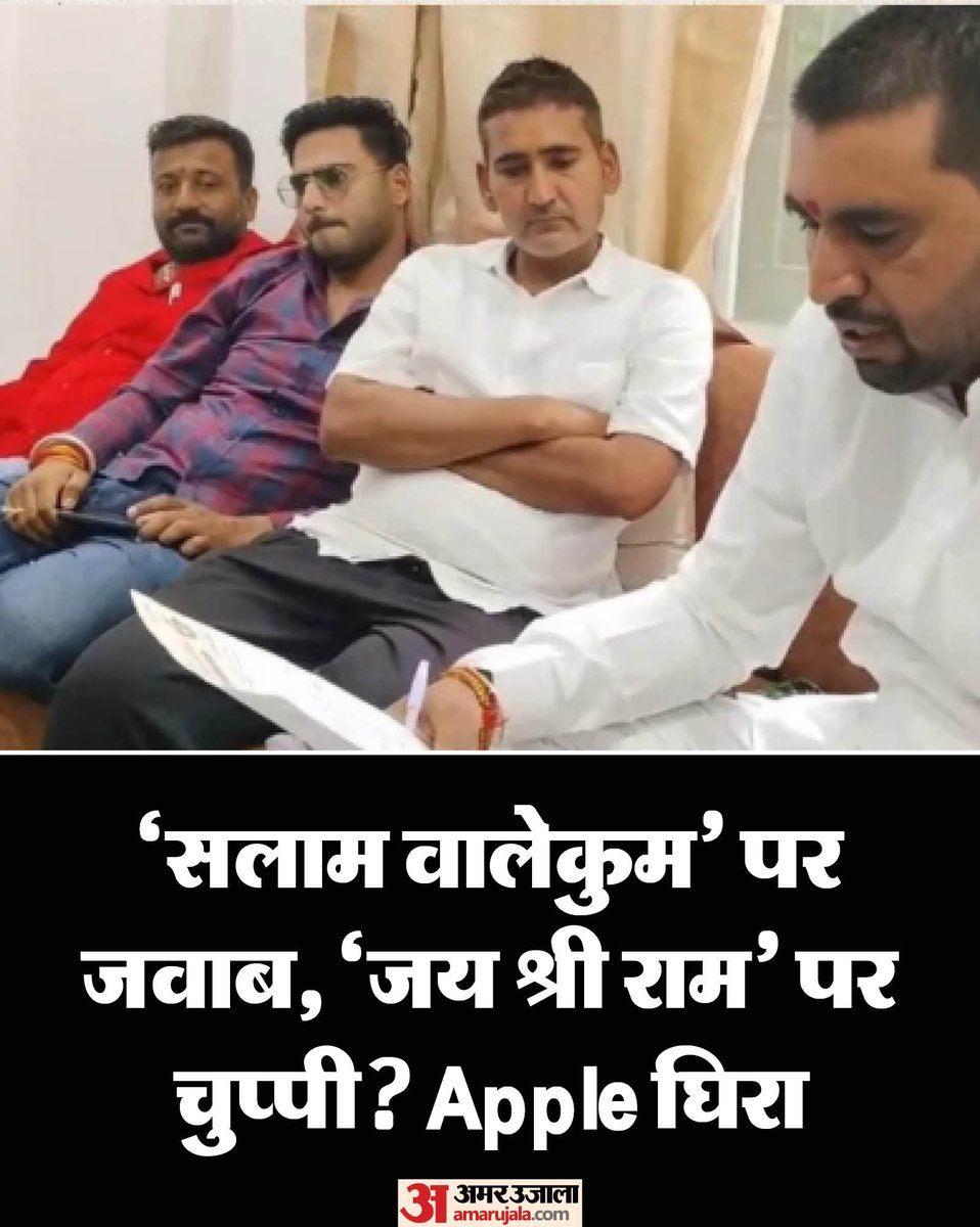 AmarUjalaNews's tweet photo. उज्जैन में एप्पल के वॉइस असिस्टेंट सिरी को लेकर विवाद खड़ा हो गया है। हिंदू संगठनों ने आरोप लगाया है कि सिरी धार्मिक अभिवादनों पर समान प्रतिक्रिया नहीं देती।
पढ़ें पूरी खबर- https://t.co/d7BVYaZgLf
#applephone #AmarUjala https://t.co/7kuPFeoa6s