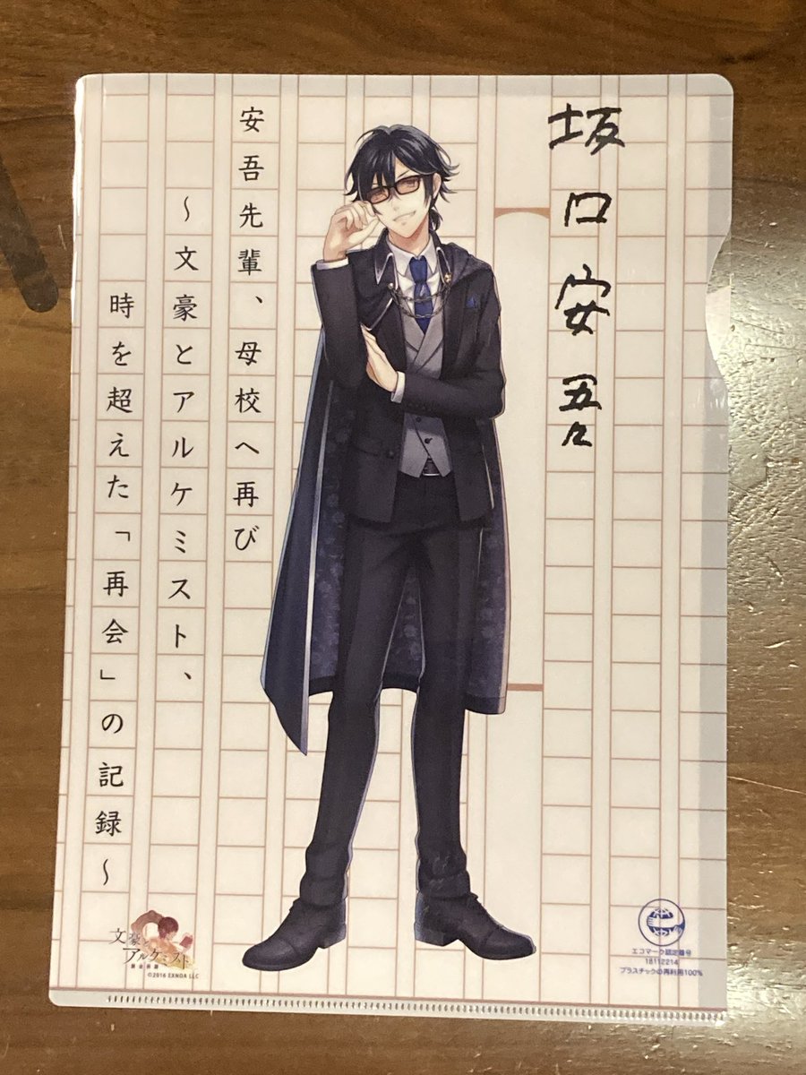 umi0o0o0o's tweet photo. 坂口安吾生誕120周年記念イベント「東洋大学附属図書館×文豪とアルケミスト」タイアップ企画のスタンプラリーの景品たち。
クリアファイルと栞2枚でした。 https://t.co/l6CNbslUzd