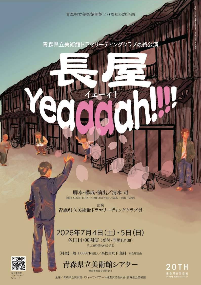 ikki_star's tweet photo. 🎭️石岡博之が出演📖
ドラマリーディングクラブ 定期公演「長屋Yeaaaah!!!!」 https://t.co/fyDE3IfLLe

7月4日㈯・5日㈰　14:00〜
台本・構成・演出
清水　司（劇団 SOUTHERN COMFORT）
会場：青森県立美術館シアター https://t.co/r2eWgRrlcd