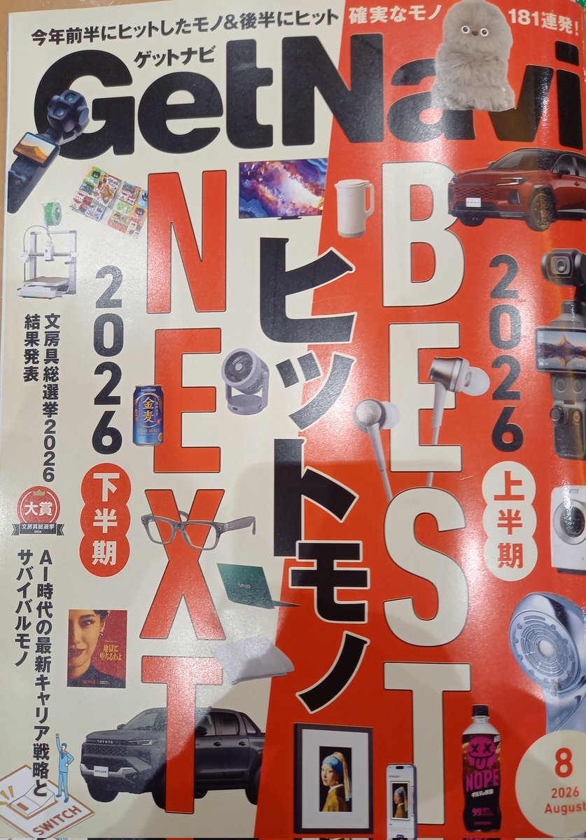 katsu_ure's tweet photo. GetNavi2026年8月号の「【特集】AI時代を生き抜く！ 新・キャリア戦略＆サバイバルモノ」のAI英語学習アプリの頁にご掲載頂いております！僕自身、英語もAIもキャリアの可能性を広げることを願って活用してきていますので、この特集に入れて頂けて光栄です。ぜひご覧下さい！
#GetNavi
@getnavi_onepub https://t.co/JEFd9Vkga1