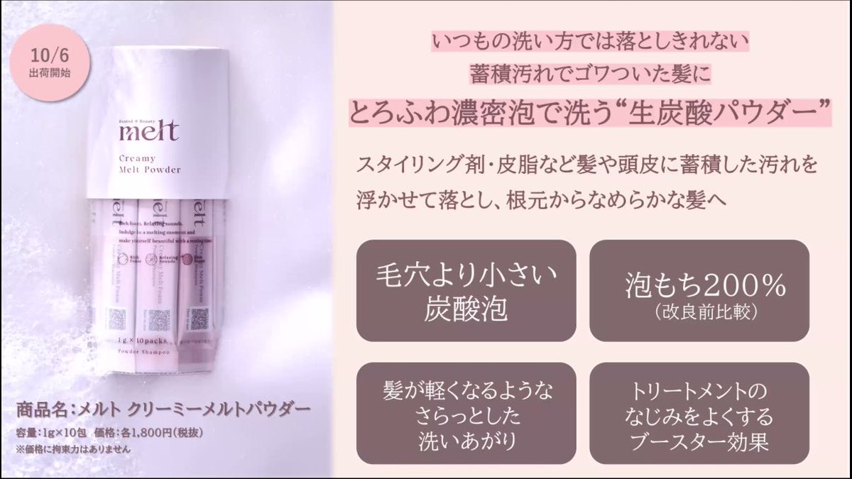 CoCoa_cosme1's tweet photo. なんでmeltとカウブランド？！と思ったけどこの2社のヘアケアへの熱い思いが伝わって来たよ！meltの製品あまり使ったことないからすごく使ってみたくなった✨ #メルカウと始める引き算ケア #メルト #カウブランド #EMME https://t.co/TY8Q582Ipx