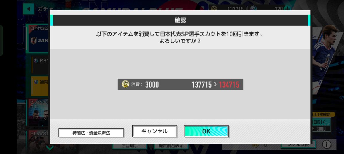 nobu__game__'s tweet photo. #サカつく2026

リセマラ以降貯めていた13万超のGBで日本代表ガチャ引いていく🔥

初っ端2枚引きスタートもまさかの4連続☆3無しもあって200連で19枚

中村敬斗と伊藤洋輝が引けてない😅

どっちか引ければ片方交換でと追いガチャして20連目で中村敬斗引けて無事フィニッシュ👍

21枚と若干確率負け😅 https://t.co/TEF7xx9d85