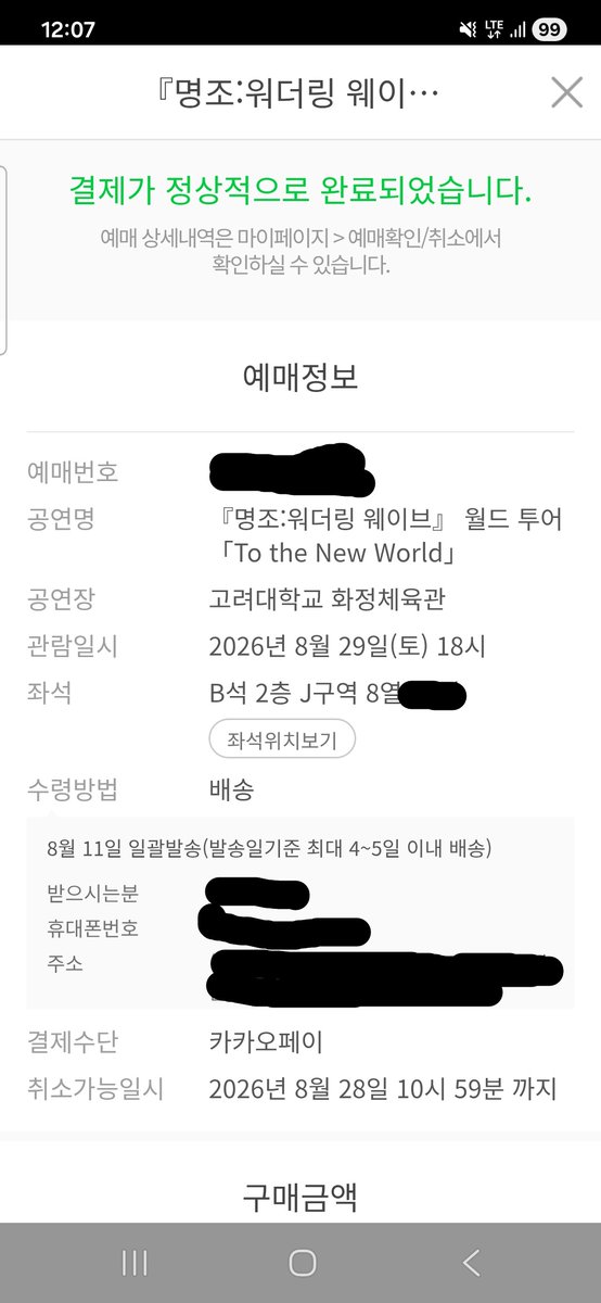 A_StepFoward's tweet photo. 간신히 예매했다... S석 경쟁률 장난 아니네;
#명조 #wutheringwaves https://t.co/Zsa77hf88u