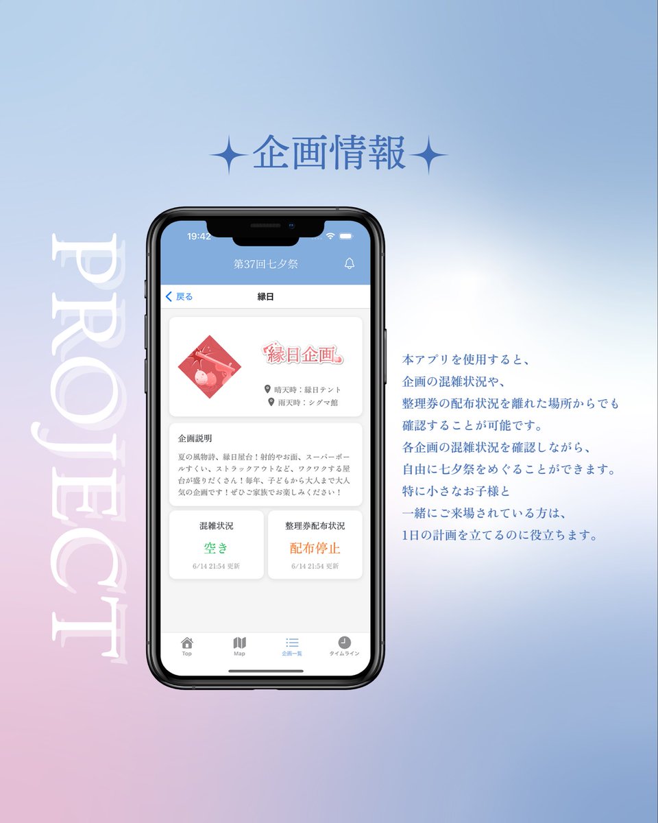 tanabata_fes's tweet photo. ✨️七夕祭公式アプリのご案内✨️
⁡
七夕祭をもっと楽しめる公式アプリがリリースされました！
本アプリには、ステージタイムライン、キャンパスマップ、企画検索、委員企画、開催情報など七夕祭のすべてが詰まっています！
事前にダウンロードして気になる企画をチェックしてくださいね😊

「第37回七夕祭　アプリ」で検索🔍✨️

 #七夕祭  #第37回七夕祭  #瞬き  #七夕祭公式アプリ #アプリ開発