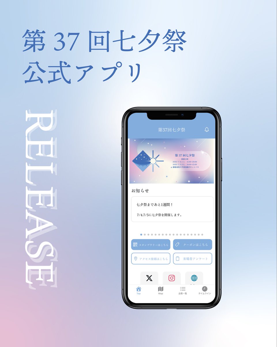 tanabata_fes's tweet photo. ✨️七夕祭公式アプリのご案内✨️
⁡
七夕祭をもっと楽しめる公式アプリがリリースされました！
本アプリには、ステージタイムライン、キャンパスマップ、企画検索、委員企画、開催情報など七夕祭のすべてが詰まっています！
事前にダウンロードして気になる企画をチェックしてくださいね😊

「第37回七夕祭　アプリ」で検索🔍✨️

 #七夕祭  #第37回七夕祭  #瞬き  #七夕祭公式アプリ #アプリ開発