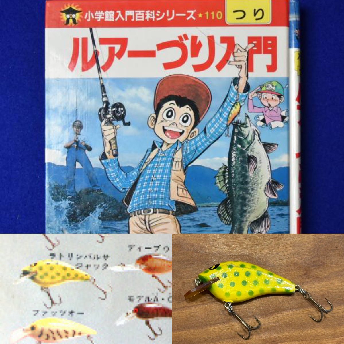 umespooky's tweet photo. ちょっと長いよ笑　
昭和55年の俺　当時小4
ルアーっていうハイカラなアメリカの釣りが琵琶湖(チャリで15分)でできるって事で初めてみました！
その時教本として買った入門本のカタログページで一際目を引いたのがこのカラーのラトリンバルサジャック
勿論、田舎の子御用達の近所の釣具屋では売 https://t.co/nIy9rQSDi2