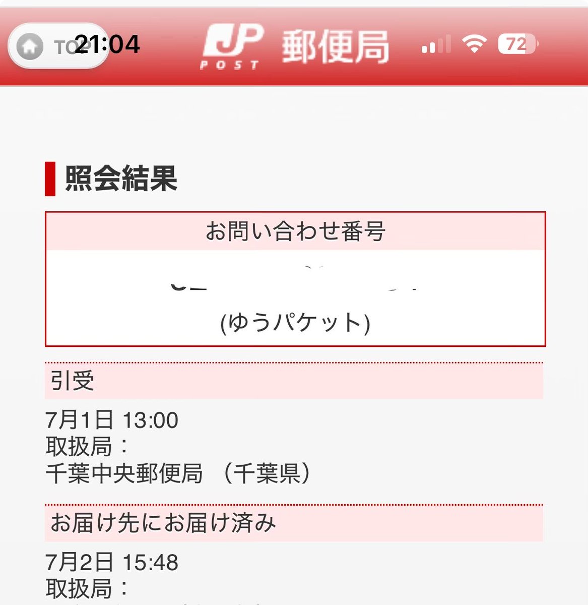 8spce1's tweet photo. 荷物がまだ手元に届いてないのにお届け先にお届け済みになってるんだけど……。
わたしの荷物はどこに行ってしまったの？
とりあえず明日問い合わせてみるけどさぁぁあ🥲

 #郵便局  #荷物紛失 https://t.co/LvXYHVNiU6