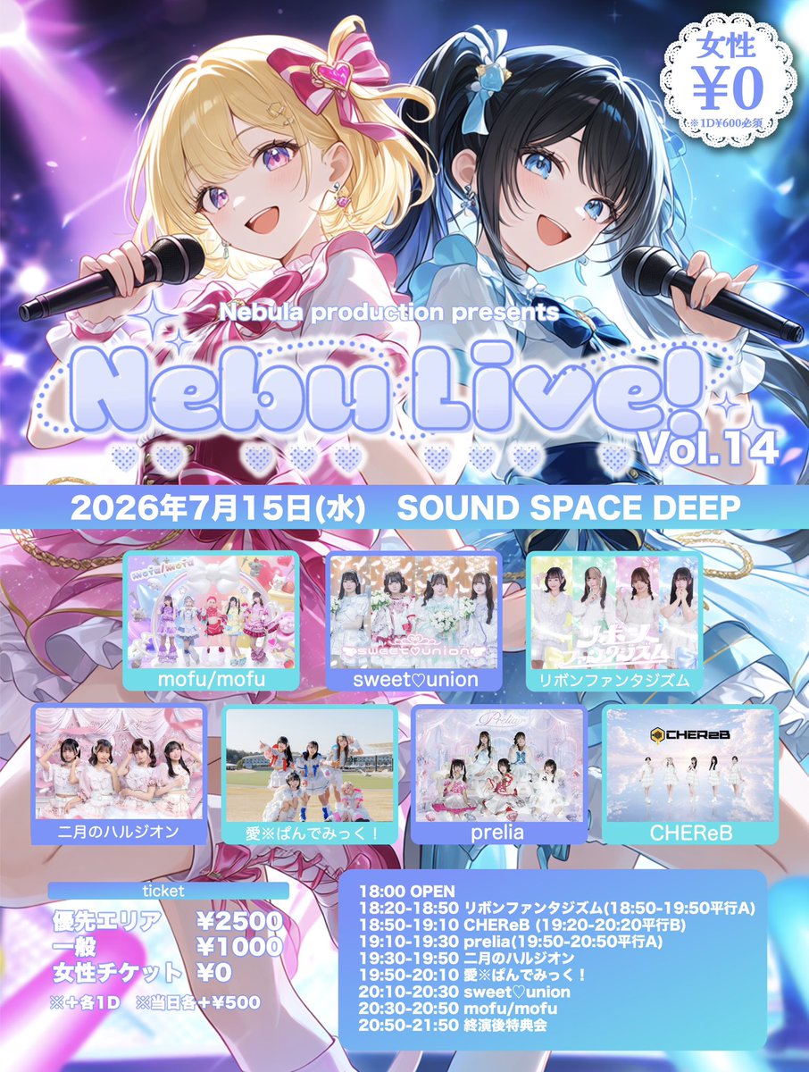 Nebulive! vol.14】 🗓️7/15(水) 📍DEEP 🎟️優先¥2500/一般¥1000